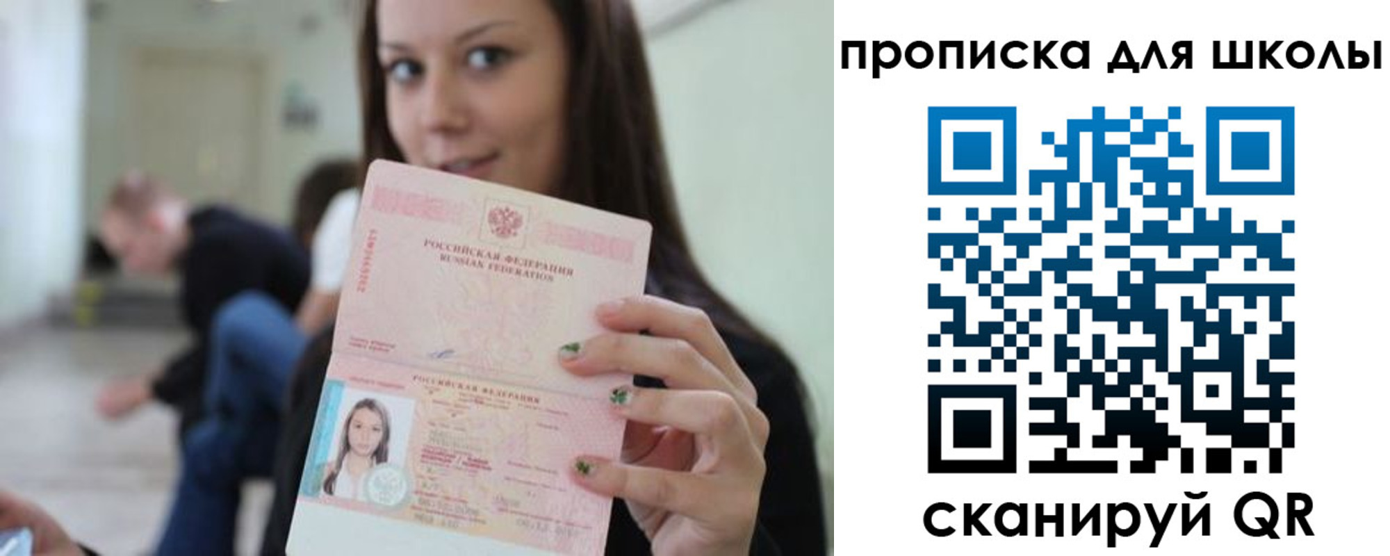 прописка в Черняховске