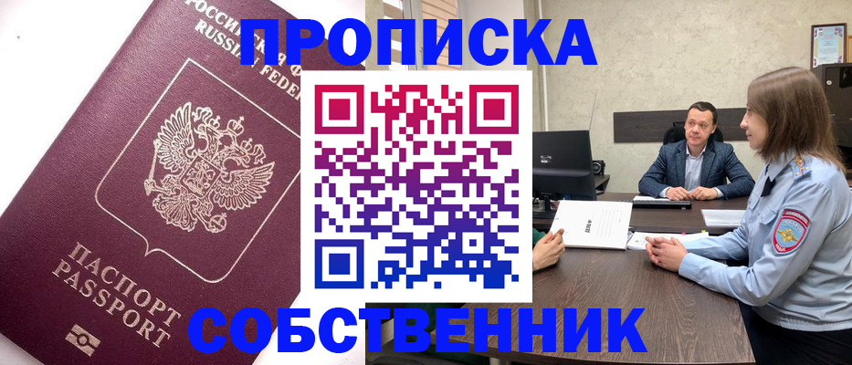 временная регистрация в квартире в Черняховске