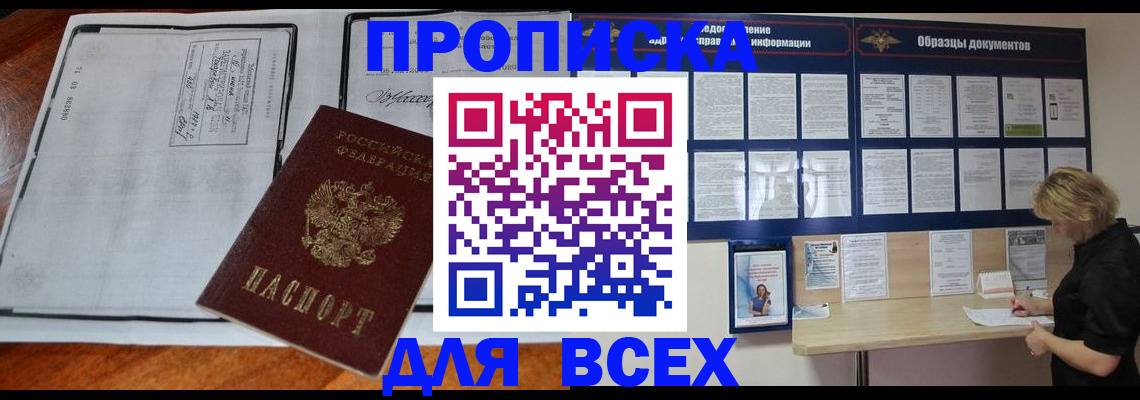 прописка поиск в Черняховске