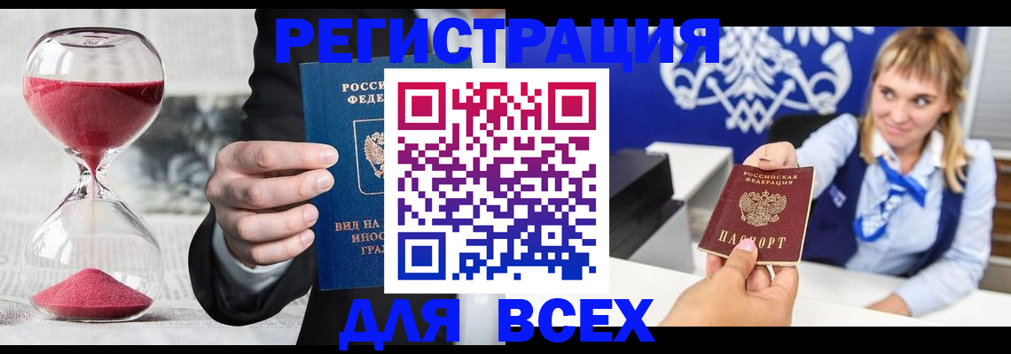 прописка в квартире в Черняховске