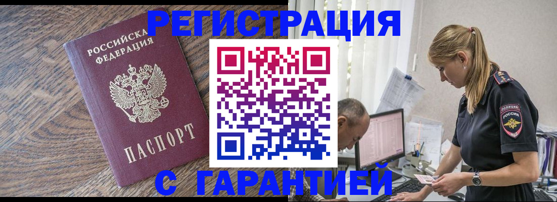 прописка для работы в Черняховске