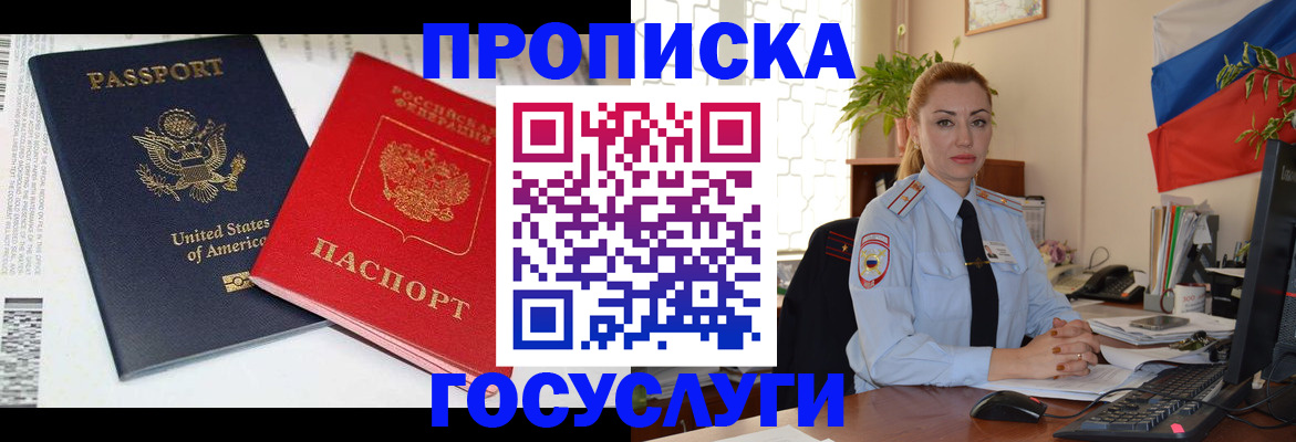 прописка паспорт в Черняховске