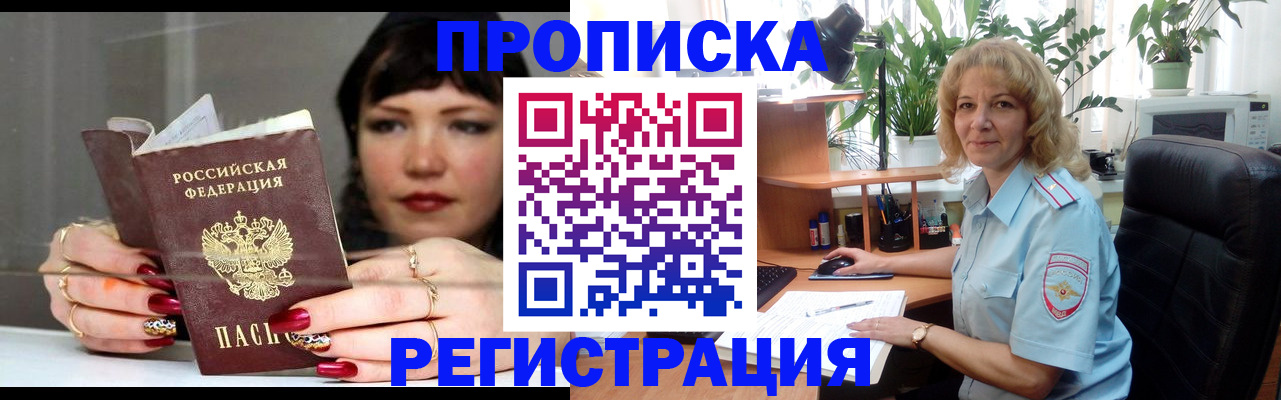 прописка штамп в Черняховске